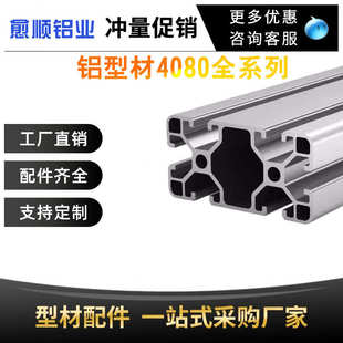 4080现货厂家直销加工操作台流水线设备框架铝型材 工业铝型材8
