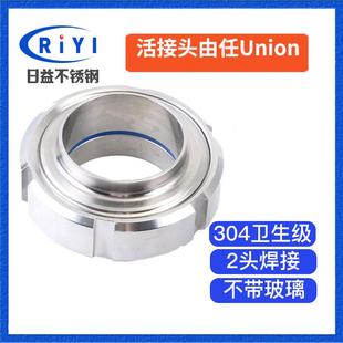不带玻璃 304卫生级SMS圆螺纹活接头活结 不锈钢对焊式T螺纹云头