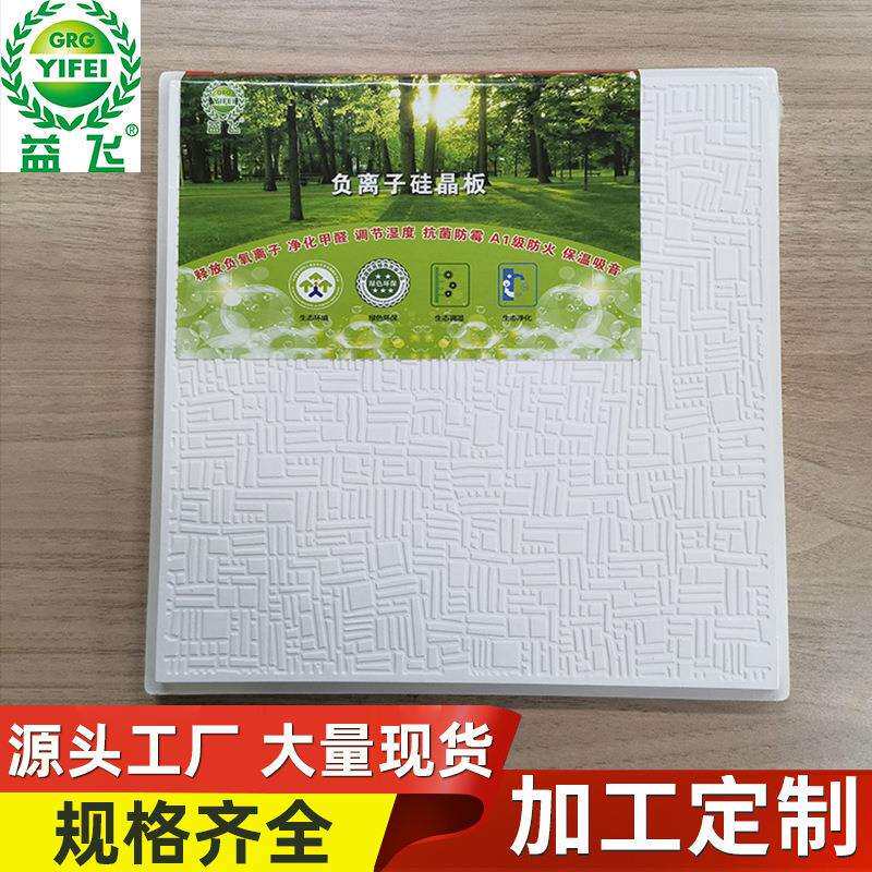 防火装饰免漆石膏板吊顶天花高晶板藻钙板硅晶板石膏板厂家