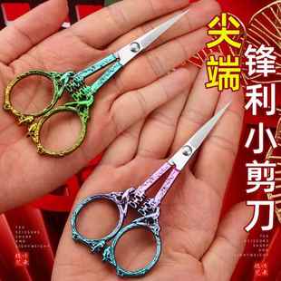 十字绣小剪刀家用缝纫手工剪纸布料线头学生办公窗花尖嘴金剪子