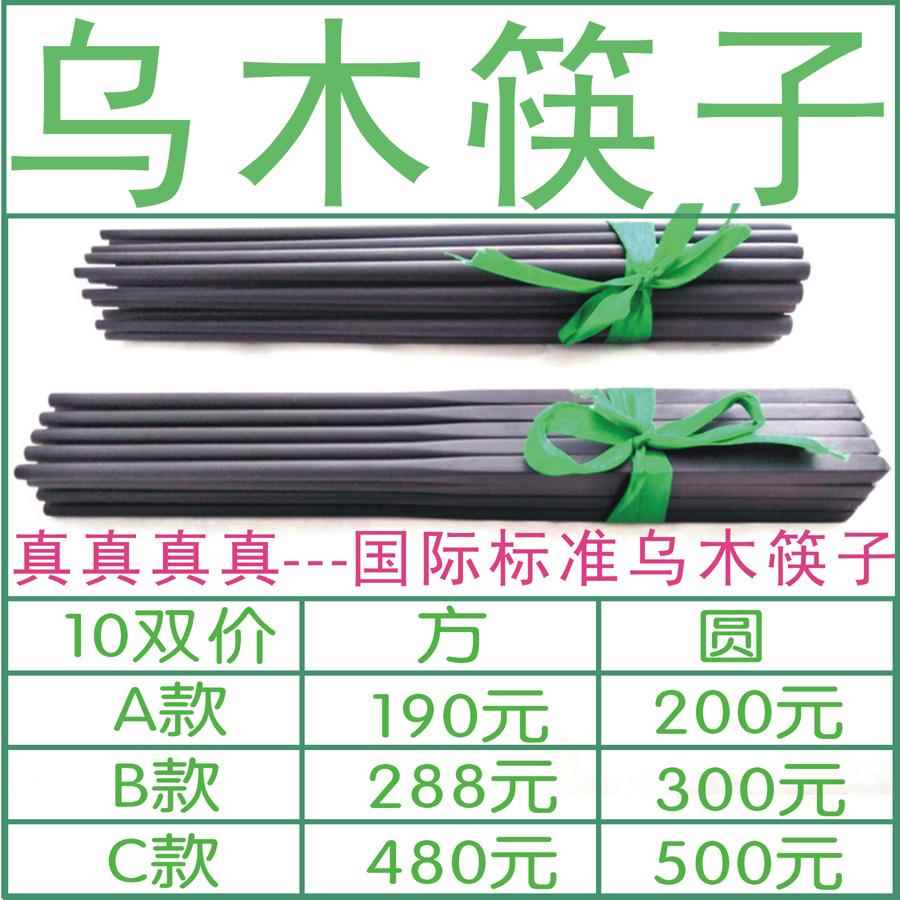 清木林 不掉漆不掉皮乌木筷子黑檀木筷子 家用红木精品筷免费刻字