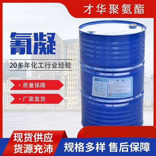 厂家聚氨酯高分子材料隔气防腐防水耐磨耐低温高温特种氰凝