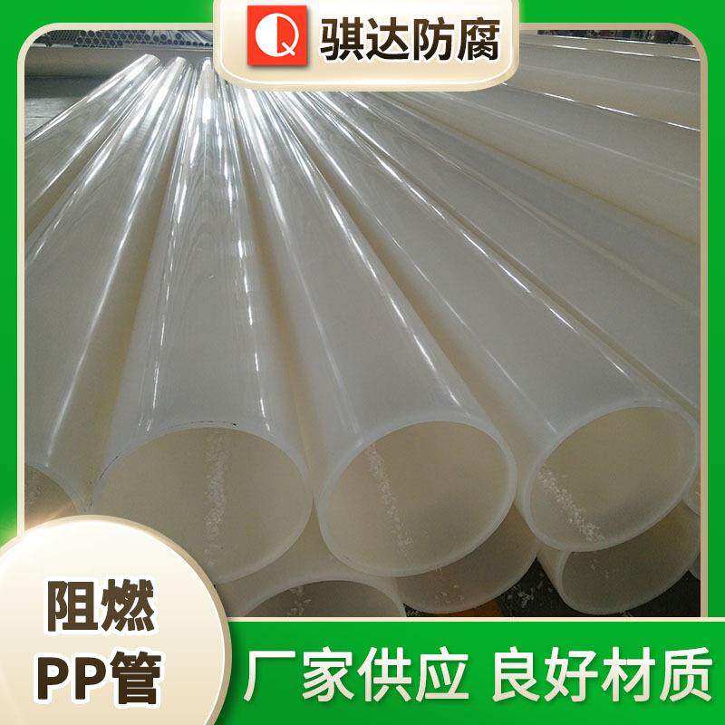 阻燃PP管聚丙烯化工管大口径管材规格厂家供应