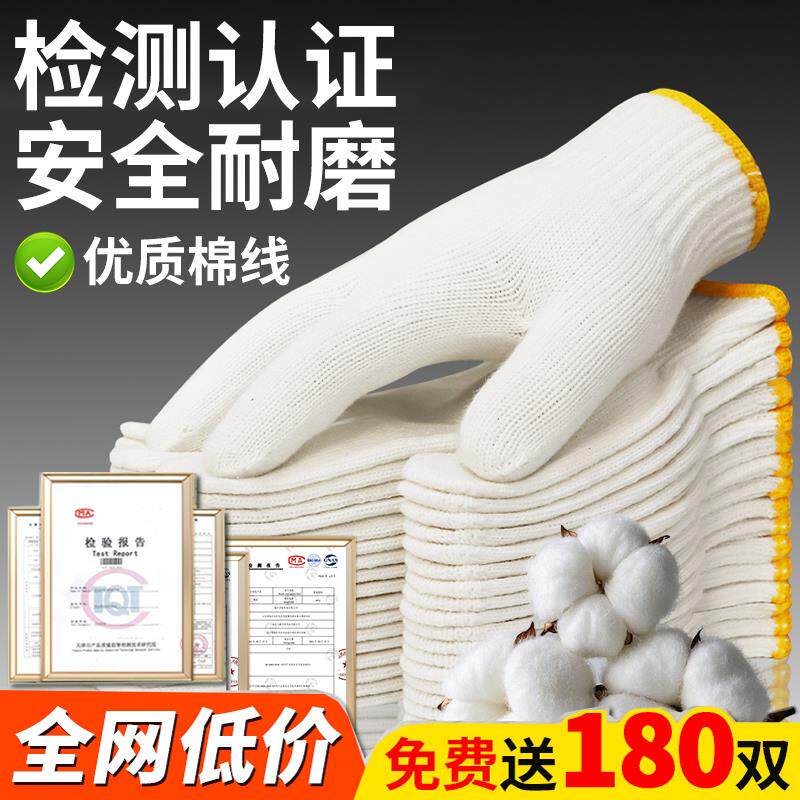 手套劳保工作耐磨防滑透气工业干活加厚薄款男白色棉线 线棉纱手