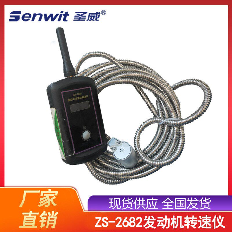 ZS-2682振动式发动机转速仪厂家直销蓝牙转速仪