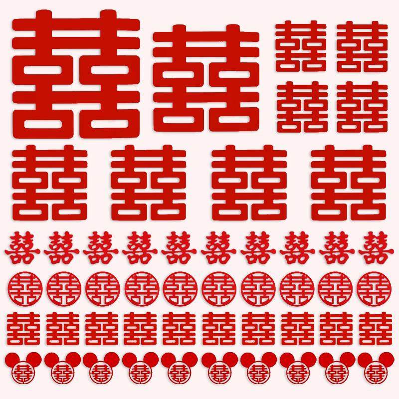 结婚不织布喜字贴全屋婚房布置套装小囍大门婚庆装饰专用品全套,节庆用品/礼品,喜字/剪纸/贴纸,淘宝优惠券,粉丝福利购,淘宝优惠卷