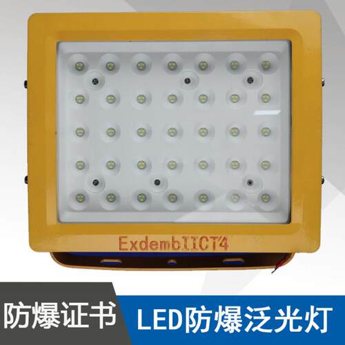 浙江中沈LED防爆泛光灯BAT83-50W防爆免维护LED泛光灯带壁挂支架