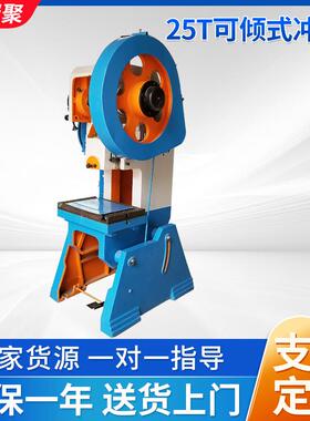 国标25T可倾式冲床鲁南制作厂家供应固定台式25吨普通机械冲床