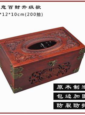 溥畔年 特价花梨木纸巾盒中式抽取式卫生纸盒创意红木质客厅纸巾