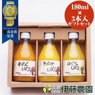 日本和歌山伊藤农园果汁礼盒100%橘子汁橙汁温州蜜桔不知火