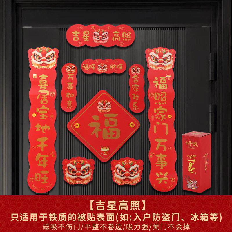 商品房对联磁吸对联蛇年新年春联过年春节福字入户门贴对联大礼包