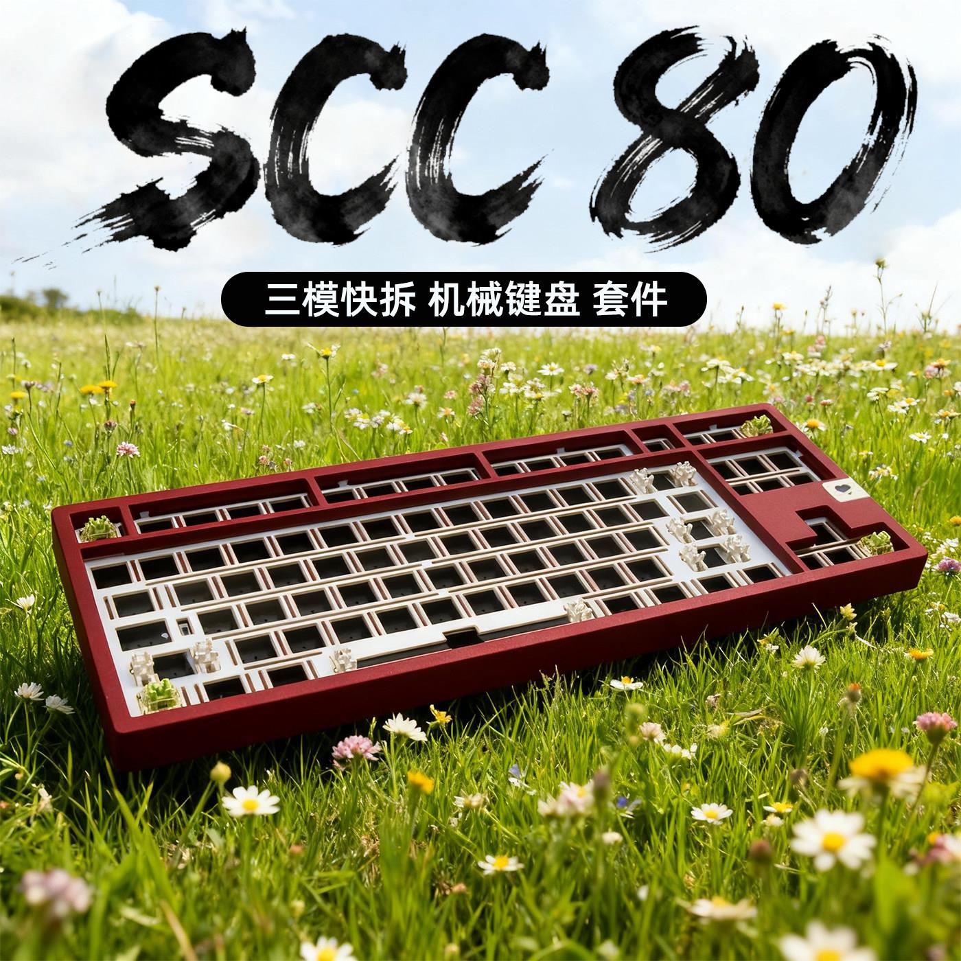 SCC80机械键盘客制化套件三模快拆2.4g蓝牙无线铝坨坨铝合金