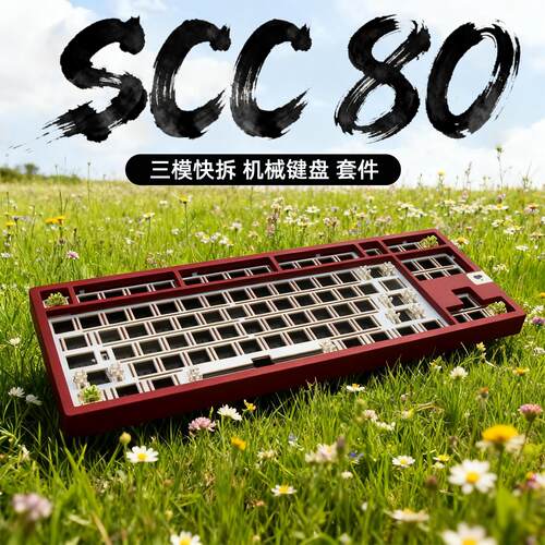 SCC80机械键盘客制化套件三模快拆2.4g蓝牙无线铝坨坨铝合金