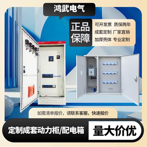 XL-21成套配电箱动力柜配电柜远程智能控制箱照明箱室内外不锈钢