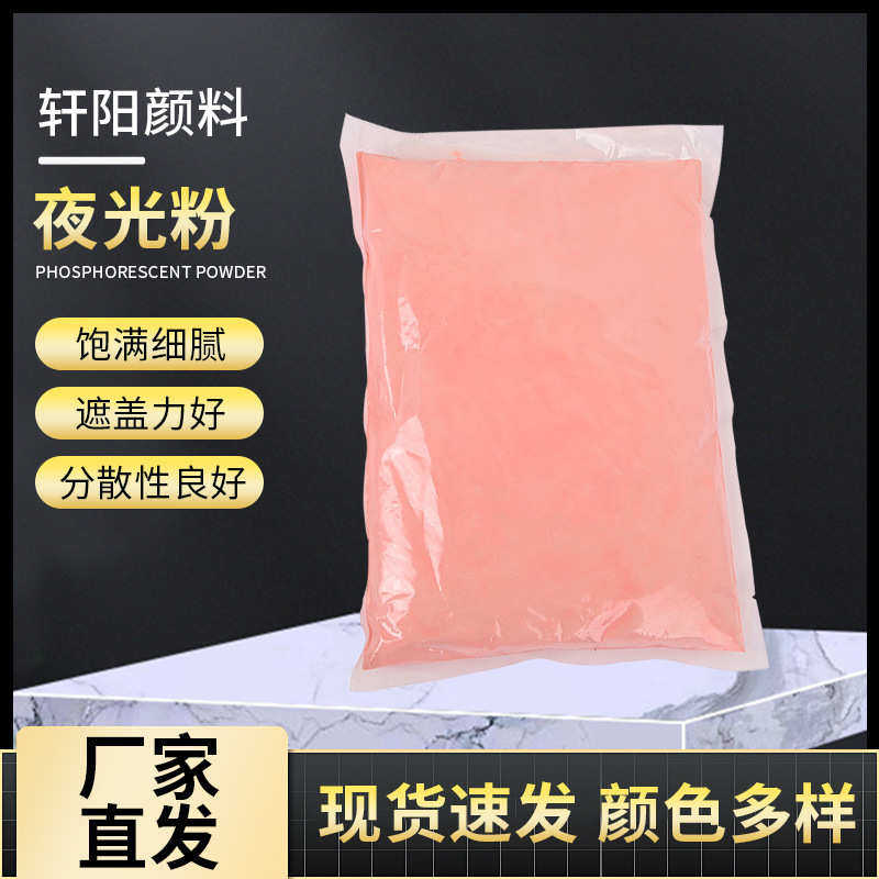 长效12色涂料粉发光夜光粉水粉厂家粉批发注塑夜光夜光油性