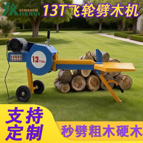 13T家用劈木机电动液压驱动设计可处理常见硬木柴火操作相对简便