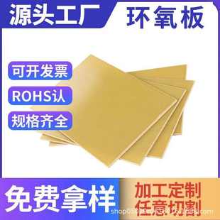 环氧板 3240环氧板加工 黄色环氧树脂板 耐高温玻纤板加工 纤维板