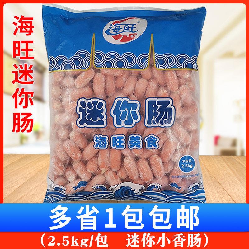 海旺迷你一口肠2.5kg 拇指肠台式香肠火锅烤肠碳烤迷你脆皮小香肠