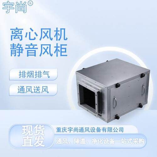强力静音风柜柜式离心风机排气排烟通风厨房油烟设计抽风机