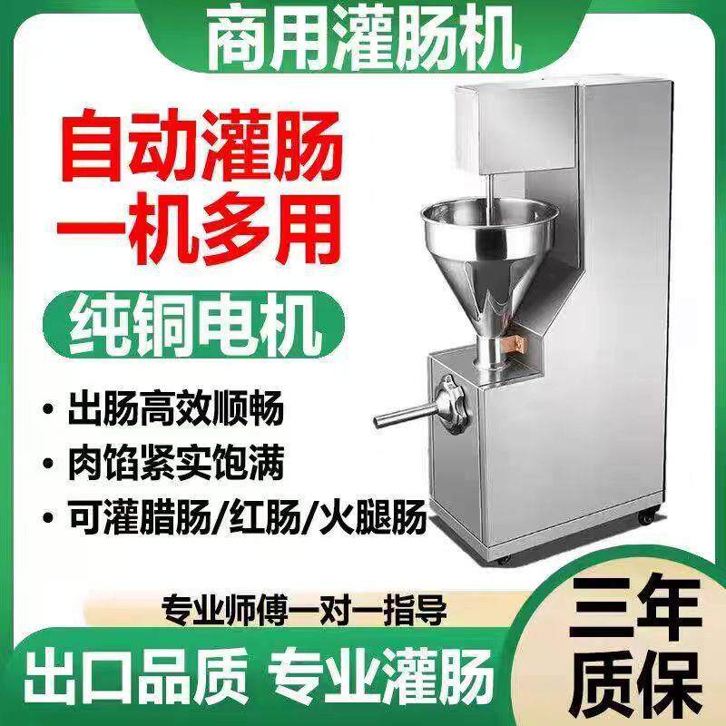 立式灌肠机商用全自动灌肠机电动灌香肠的机器灌腊肠机省力操作
