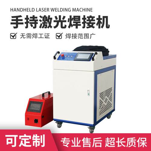 手持式激光焊接机不锈钢碳钢铝合金激光焊四合一镀锌板点焊机