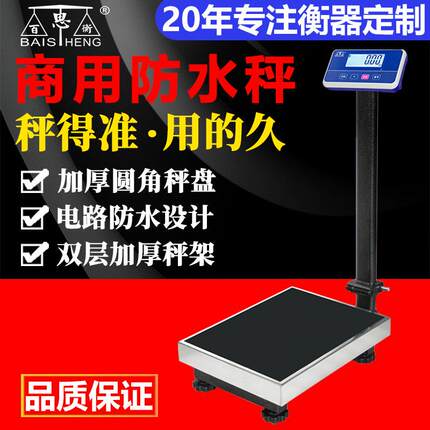 电子秤商用小型150kg/00kg高精度市场摆摊称菜电子称500kg磅秤