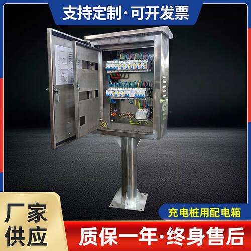 新能源电动汽车户外不锈钢充电桩配电箱不锈钢配电箱充电桩保护箱