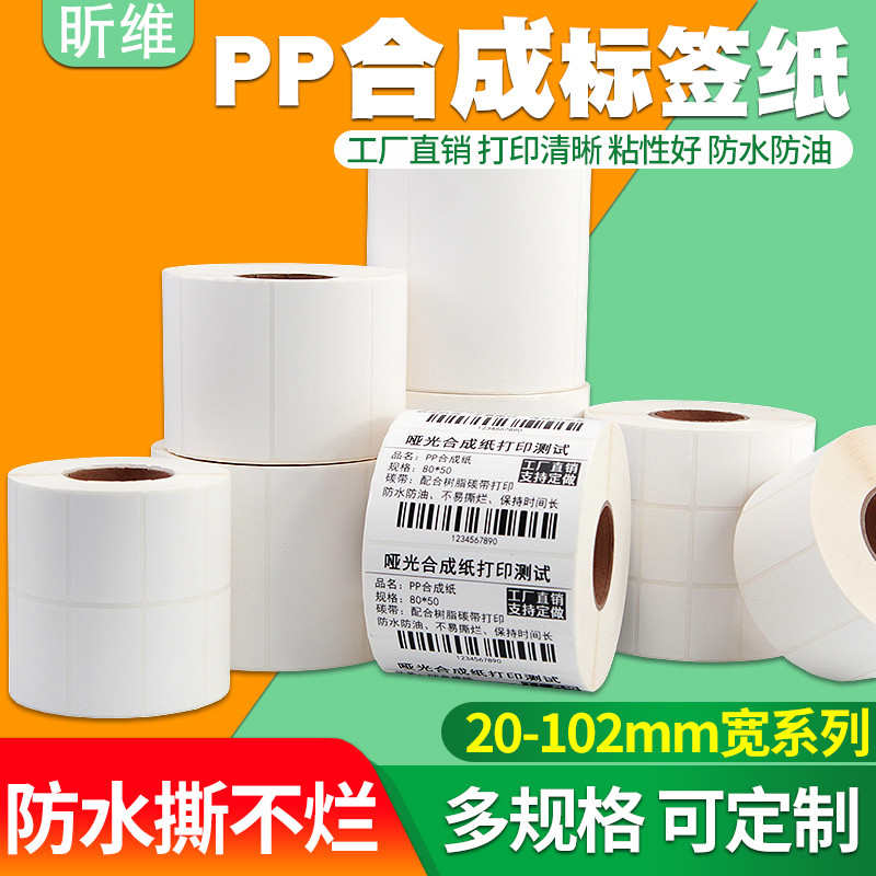 防水PP合成纸标签贴纸60*40 30 20 50 70 80 90 100 150 102 15