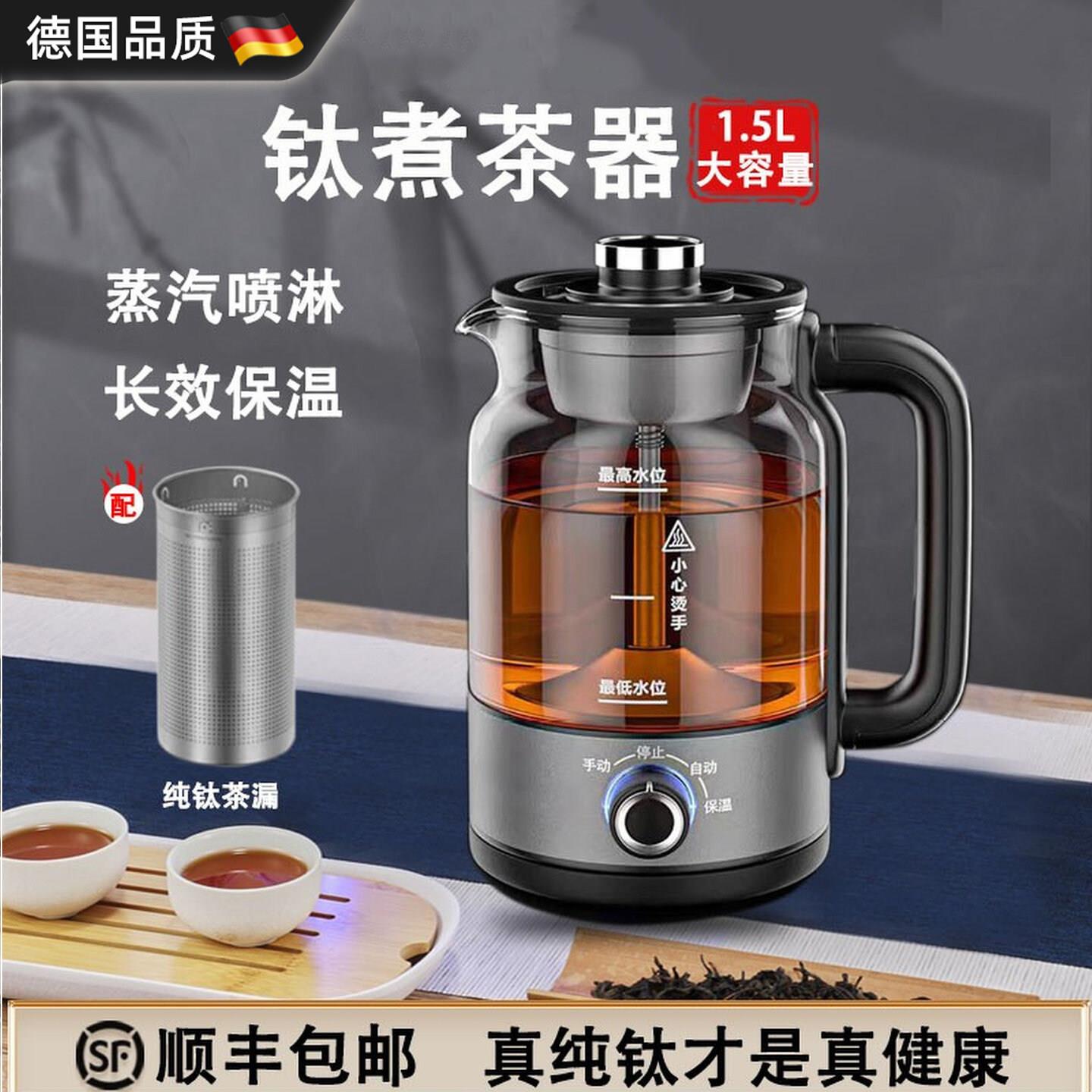 德国纯钛养生壶喷淋式家用全自动蒸汽煮茶器玻璃保温蒸茶茶煮茶壶