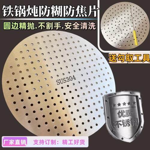 铁锅炖专用不锈钢防糊底片防焦糊垫子铸铁锅防糊蒸片馒头蒸片篦子