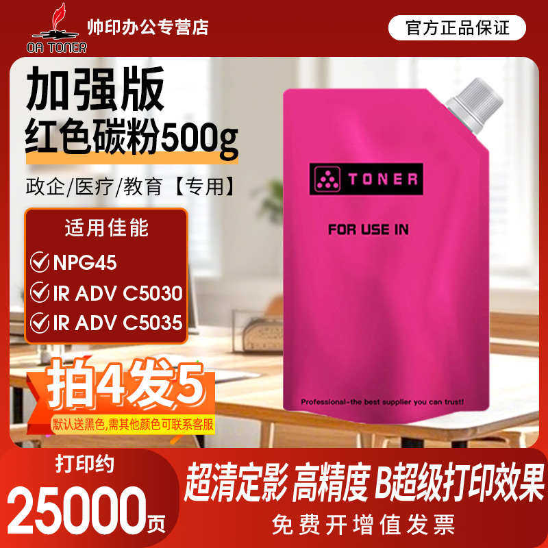 适用佳能C5235碳粉NPG45 C5560 IR-ADV C5030 C5035 c5535 C5240