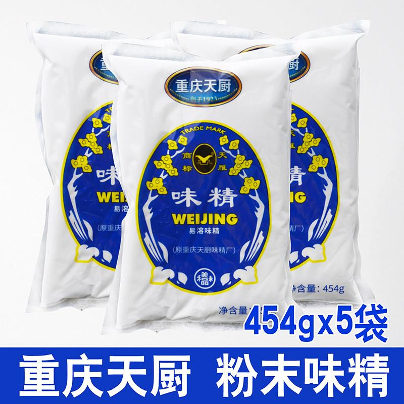 重庆天厨味精粉末454g*5袋重庆天雁小面味细粉末商用味精调味料