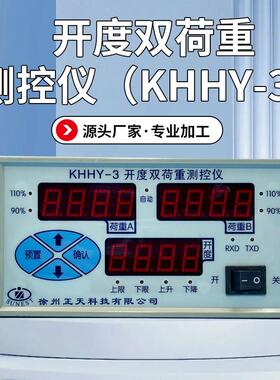 KHY-3开度荷重测控仪闸门开度测控仪开度仪智能精度高厂家供应