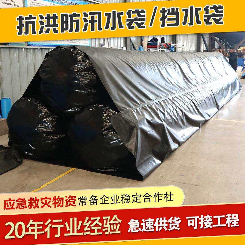 防洪水袋软体移动抗洪防汛水袋注水节流挡水袋应急救灾拦水坝护堤