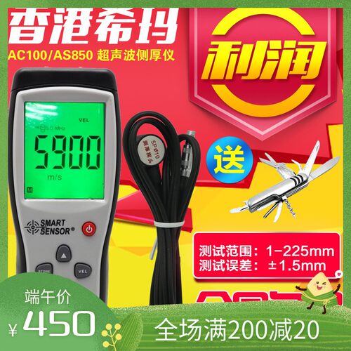 全国包邮AS850超声波测厚仪涂层测厚仪数显测厚仪超AR850