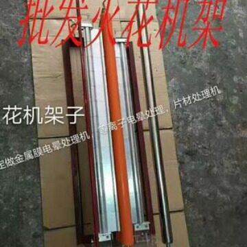薄膜电晕处理机 火花机塑料薄膜冲击机处理 吹膜机电子冲击处理器