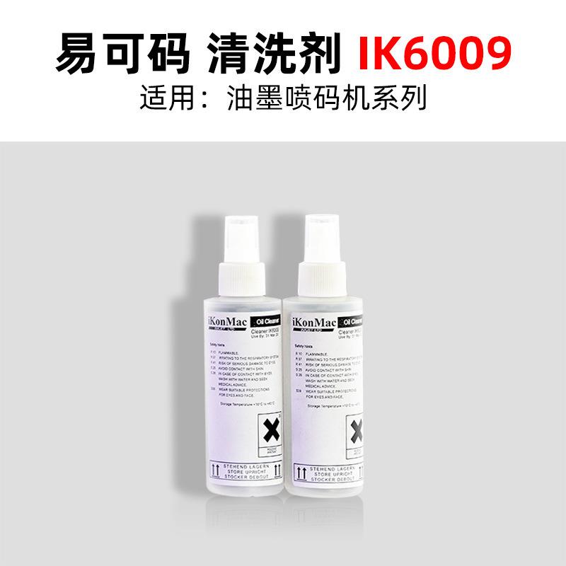 易可玛I6009油性墨喷码机清洗剂厂家喷码机耗材上海三沁