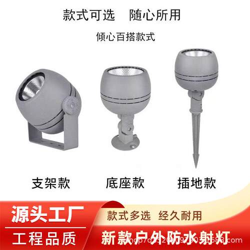LED射灯户外投光灯防水插地灯绿化庭院灯园林景观照树灯防水亮化
