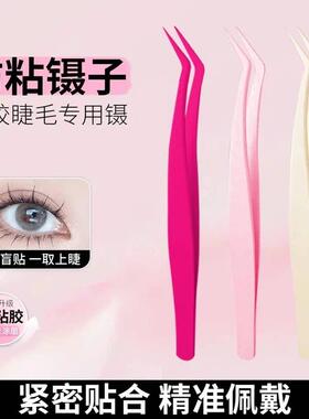 【严选正品】胶防粘假睫毛镊子胶镊子假睫毛适用嫁接睫毛夹子睫毛