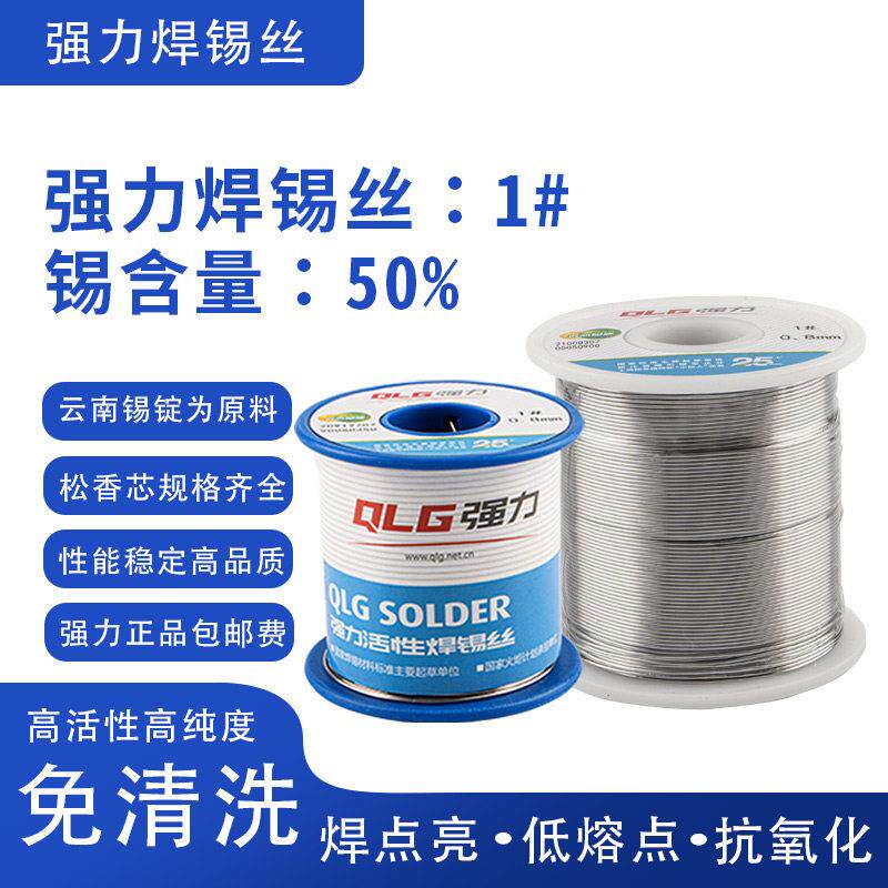 厂家直销松香芯免清洗焊锡丝1#(锡50%)900g强力焊锡丝1.0 1.2