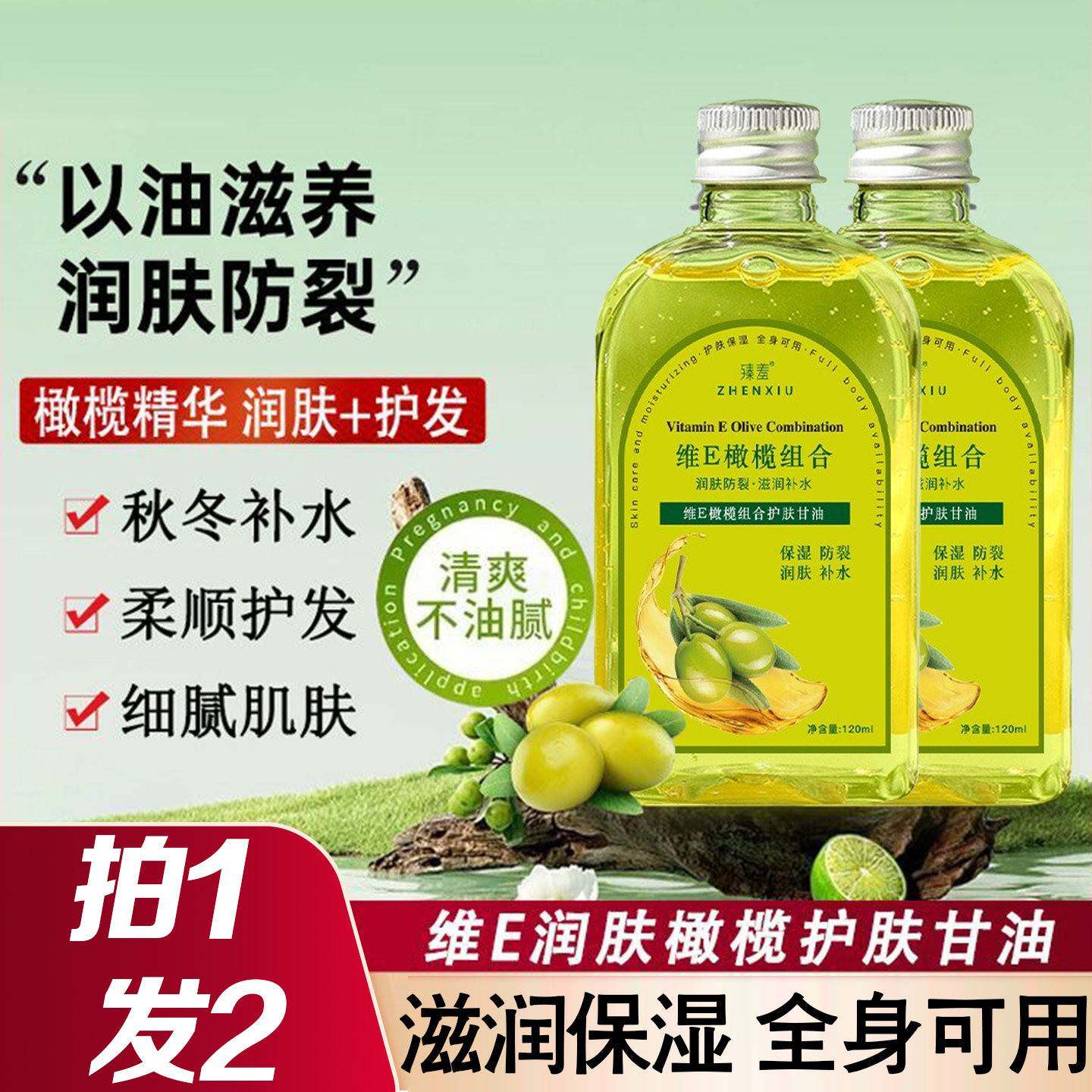 维E橄榄护肤甘油秋冬润肤舒缓换季干燥熬夜暗沉补水保湿全身通用
