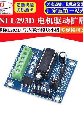 MINI L293D 电机驱动扩展板 迷你L293D 马达驱动模块小板