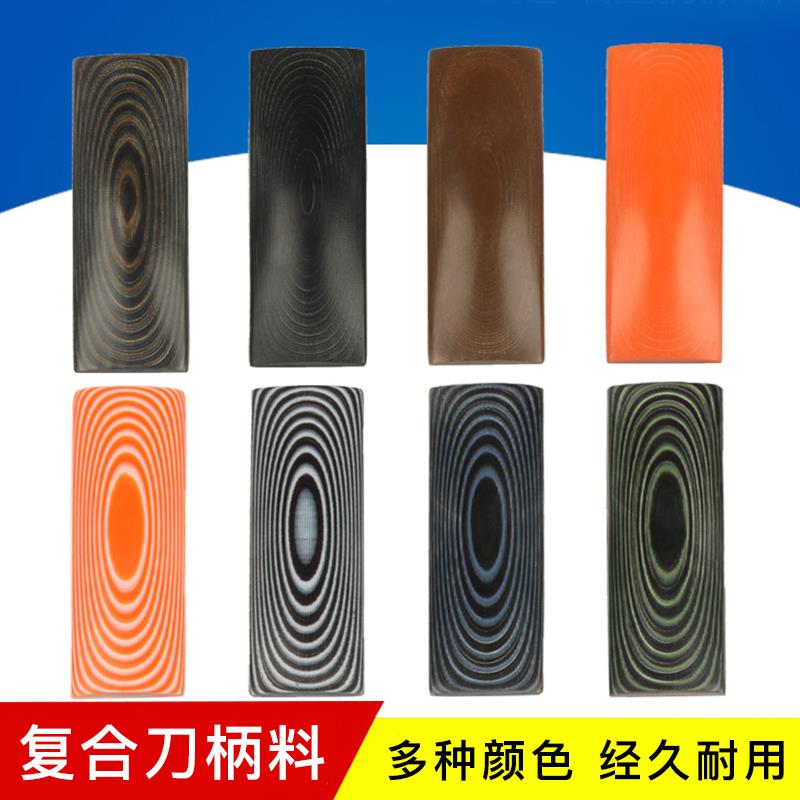 刀柄贴片材料G10耐磨损高温不变形防滑潮复合纤维工厂直销