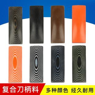 刀柄贴片材料G10耐磨损高温不变形防滑潮复合纤维工厂直销