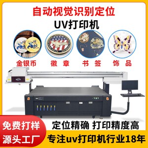 金属镂空书签视觉定位打印机金银币冰箱贴徽章小饰品uv数码印刷机
