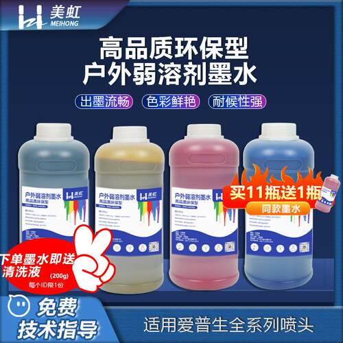 户外写真机墨水无味油性环保墨水压电弱溶剂DX5/XP600/i3200E1墨