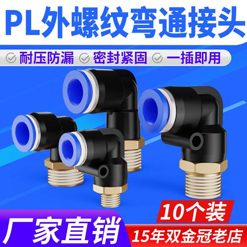 气管弯头PL4-M5气动接头PL8-02直角螺纹PL10-03 PL6-01 PL12-04