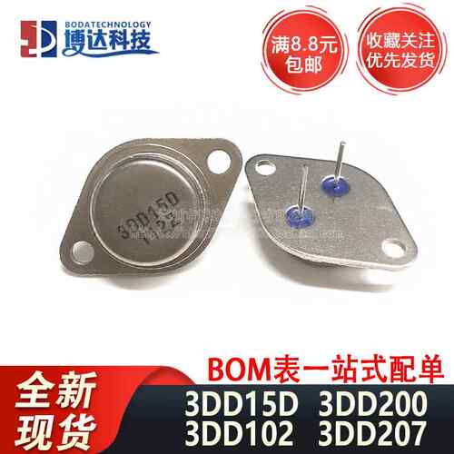 3DD15D 3DD207 3DD102C 3DD200 TO-3 大功率三极管 金封直插