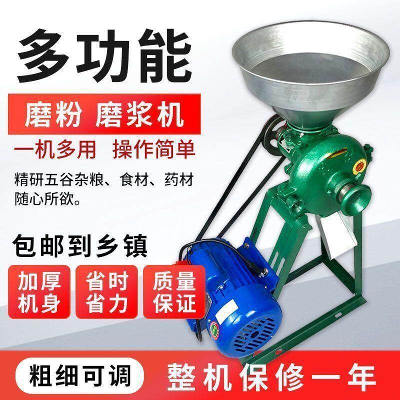 家用磨粉机干湿两用玉米粉碎机大米黄豆磨浆磨面机五谷杂粮打粉机
