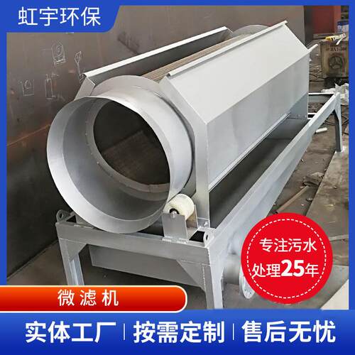 厂家生产不锈钢转鼓式微滤机水产养殖废水处理滚筒式过滤机